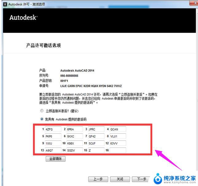 cad2014安装序列号和密钥 CAD2014激活密钥key有效性验证