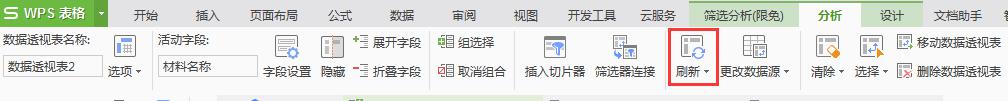 wps数据透视表怎么更新 wps数据透视表更新教程