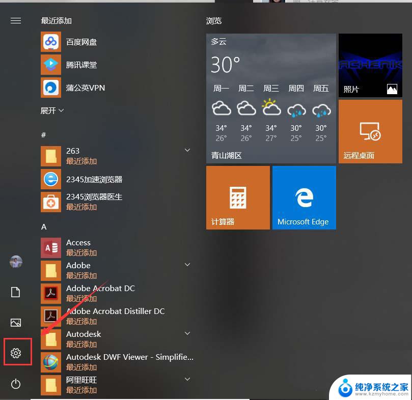 win10进入游戏弹出微软 Win10玩游戏提示需要应用打开msgamingoverlay的解决方法