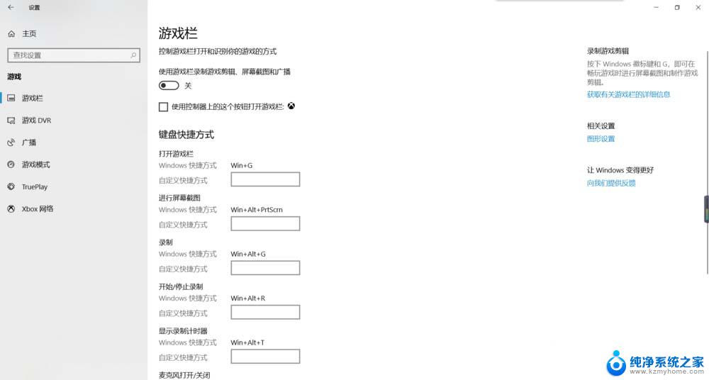 win10进入游戏弹出微软 Win10玩游戏提示需要应用打开msgamingoverlay的解决方法