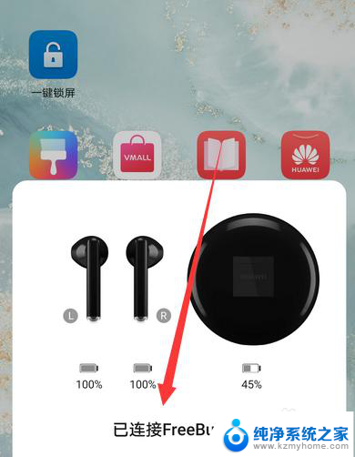 华为耳机蓝牙怎么连接手机 华为无线蓝牙耳机连接手机教程