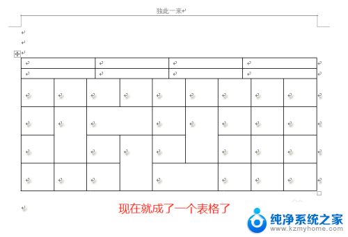 word怎样合并表格 合并两个表格步骤