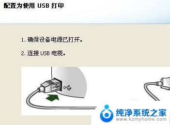 电脑usb无法识别打印机 USB接口无法识别打印机怎么调整