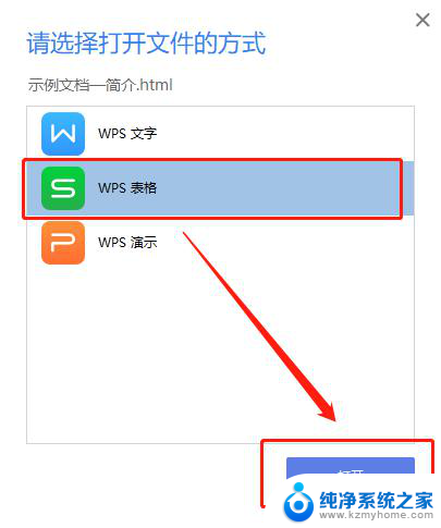 wps如何使用表格打开文档 wps表格如何打开文档