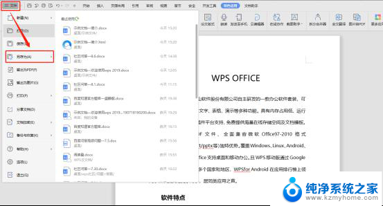 wps如何使用表格打开文档 wps表格如何打开文档