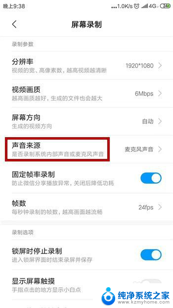 录屏如何录制手机内部声音 录制手机内部声音的方法