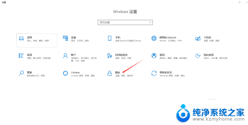 电脑怎么开启定位权限 win10系统如何设置位置权限