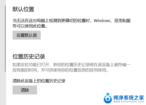 电脑怎么开启定位权限 win10系统如何设置位置权限