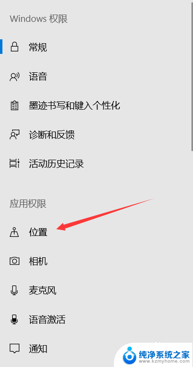 电脑怎么开启定位权限 win10系统如何设置位置权限