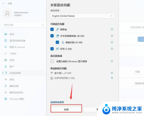 win11安装英语语音包 Windows11如何下载安装英语语言包