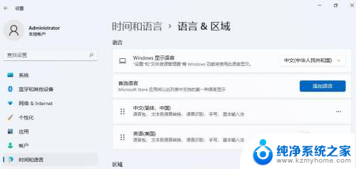 win11安装英语语音包 Windows11如何下载安装英语语言包