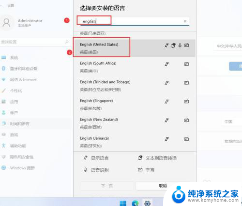 win11安装英语语音包 Windows11如何下载安装英语语言包