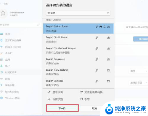 win11安装英语语音包 Windows11如何下载安装英语语言包