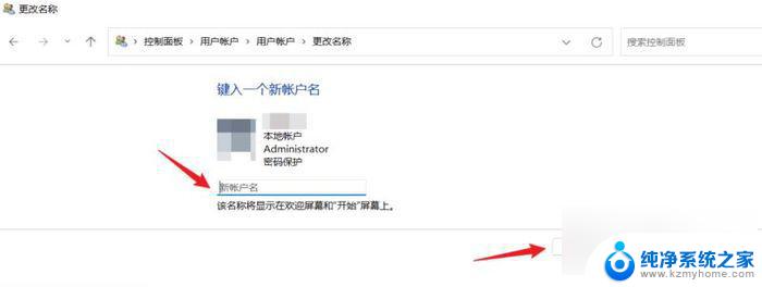 电脑账户改名 Win11管理员账户名称修改方法
