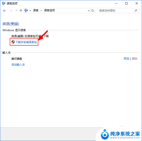 win10系统语言改为英文怎么办 Windows10如何将系统语言改为英文