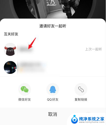 网易云音乐怎么共享音乐 网易云怎么和朋友一起听歌