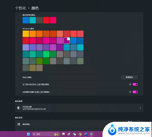 cf颜色怎么调非常鲜艳win11 Win11系统如何设置窗口颜色和外观