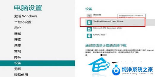 windows8连接无线鼠标 Win8蓝牙鼠标添加教程