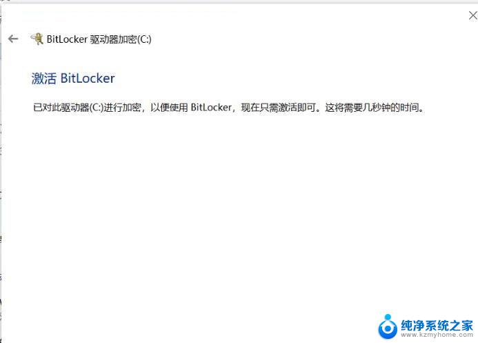 c盘启动bitlocker找不到指定程序 Win10如何解除BitLocker加密