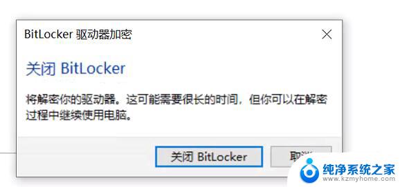 c盘启动bitlocker找不到指定程序 Win10如何解除BitLocker加密