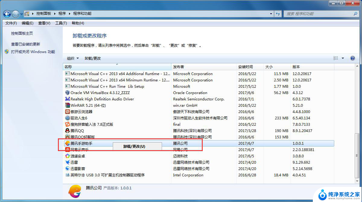 腾讯手游助手卸载程序是哪个 腾讯手游助手如何彻底卸载