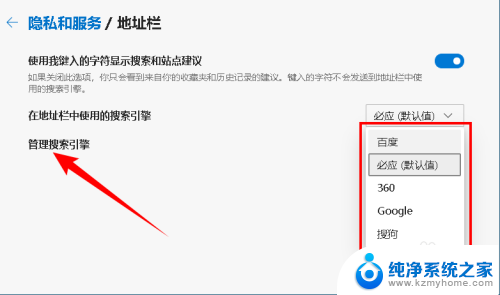 微软浏览器如何设置默认搜索引擎 Microsoft Edge浏览器的默认搜索引擎如何更改