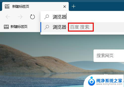 微软浏览器如何设置默认搜索引擎 Microsoft Edge浏览器的默认搜索引擎如何更改