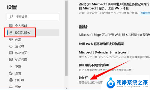 微软浏览器如何设置默认搜索引擎 Microsoft Edge浏览器的默认搜索引擎如何更改