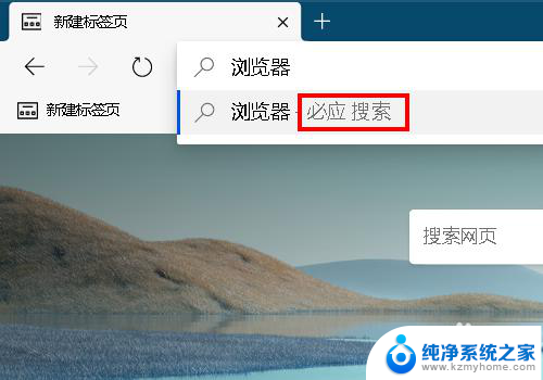 微软浏览器如何设置默认搜索引擎 Microsoft Edge浏览器的默认搜索引擎如何更改