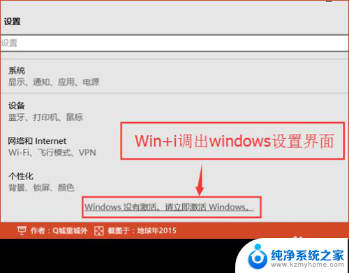 设置中怎么激活windows 右下角出现激活Windows 10提示