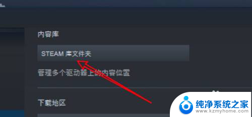 steam删除库文件夹 Win10怎么删除Steam中不需要的库文件夹