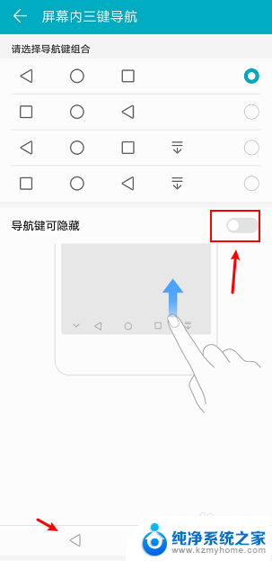 华为屏幕下方三个键怎么去掉 华为手机如何取消底部按键