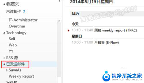 outlook2013邮件撤回 Outlook2013已发送邮件撤回方法