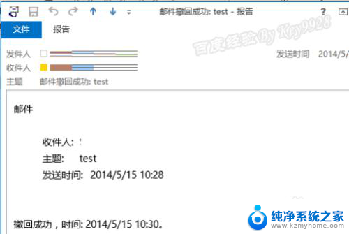 outlook2013邮件撤回 Outlook2013已发送邮件撤回方法