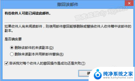 outlook2013邮件撤回 Outlook2013已发送邮件撤回方法