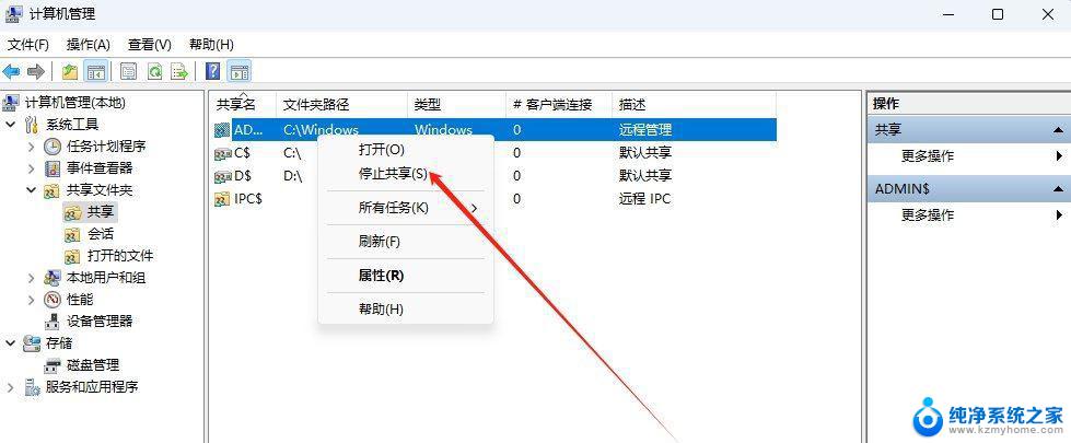 win11只能进入共享c盘文件 Win11关闭磁盘共享的操作方法