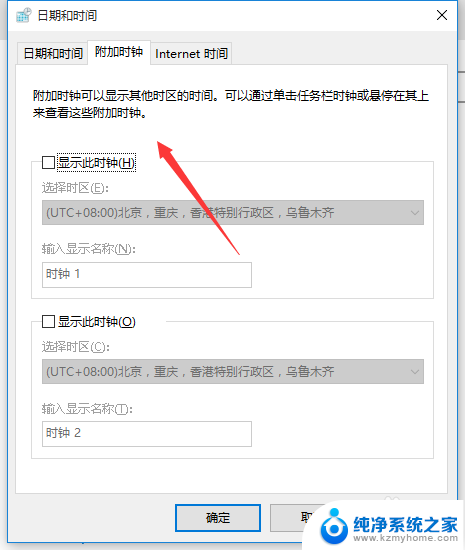 windows10怎么设置桌面时钟 Windows 10怎么设置不同时区的时钟