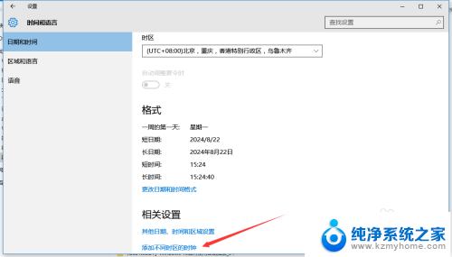 windows10怎么设置桌面时钟 Windows 10怎么设置不同时区的时钟