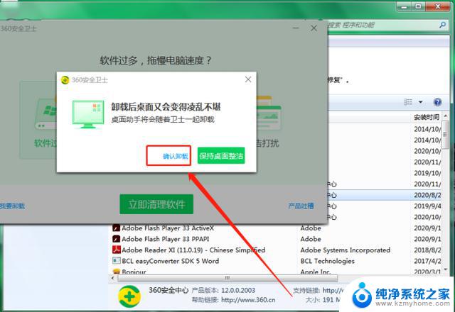 win10下载360后如何卸载 360浏览器怎么卸载彻底