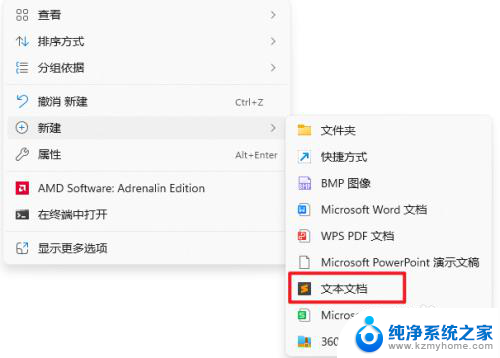 win11右键没办法新建文本怎么办 Windows 11 右键新建文本失效