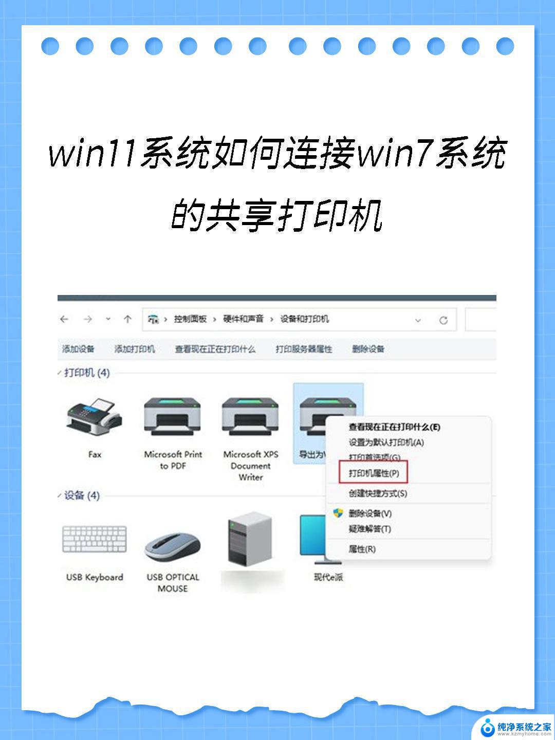 win11系统如何连接共享打印机 win11连接共享打印机教程