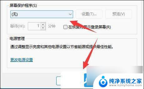 win11如何关闭 屏保 Win11电脑屏保关闭教程