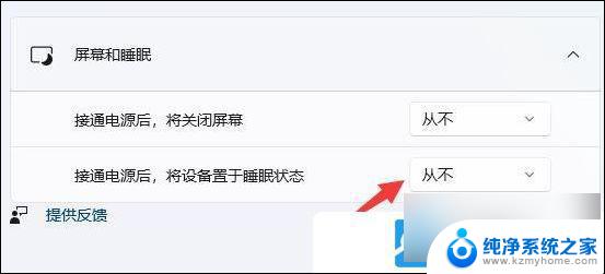 win11如何关闭 屏保 Win11电脑屏保关闭教程