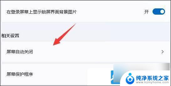 win11如何关闭 屏保 Win11电脑屏保关闭教程