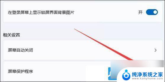 win11如何关闭 屏保 Win11电脑屏保关闭教程