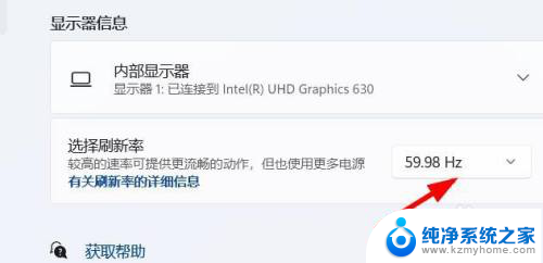 怎么看电脑刷新率win11 Windows11怎样选择最佳的屏幕刷新率