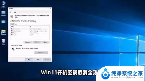 win11如何设置删除开机密码 win11删除开机密码步骤