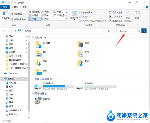 win10备份在哪里 win10电脑文件备份目录