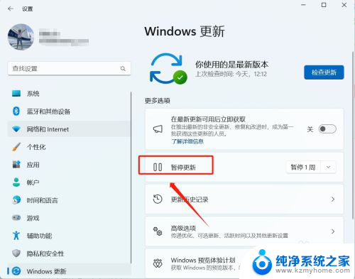 win11关闭更新哦 win11更新关闭方法