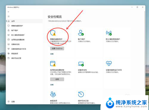 win11关闭病毒威胁防护 Win11系统如何关闭威胁防护